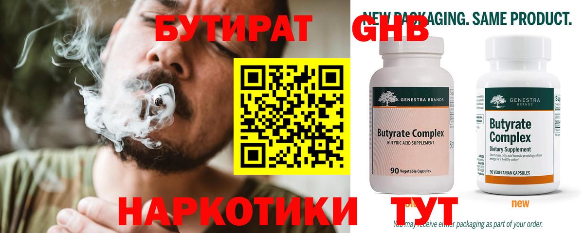 Кулебаки  БУТИРАТ жидкий экстази  Вход с VPN 