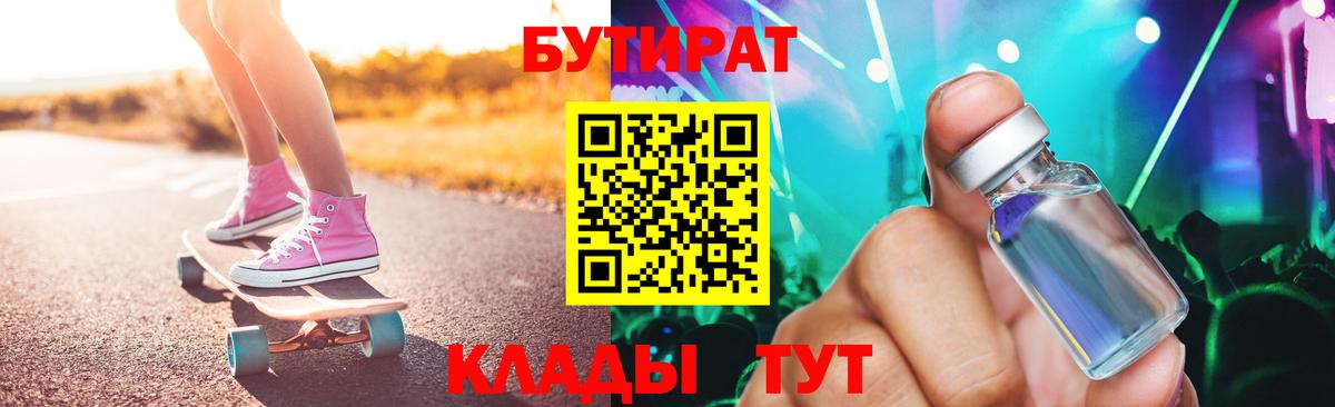 Бутират бутандиол Кулебаки
