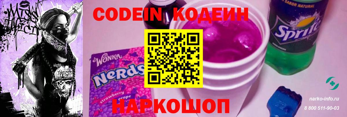 Кодеиновый сироп Lean Purple Drank Кулебаки