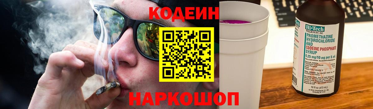 Кодеин Purple Drank  Кодеин Purple Drank  Кулебаки  Вход с VPN 