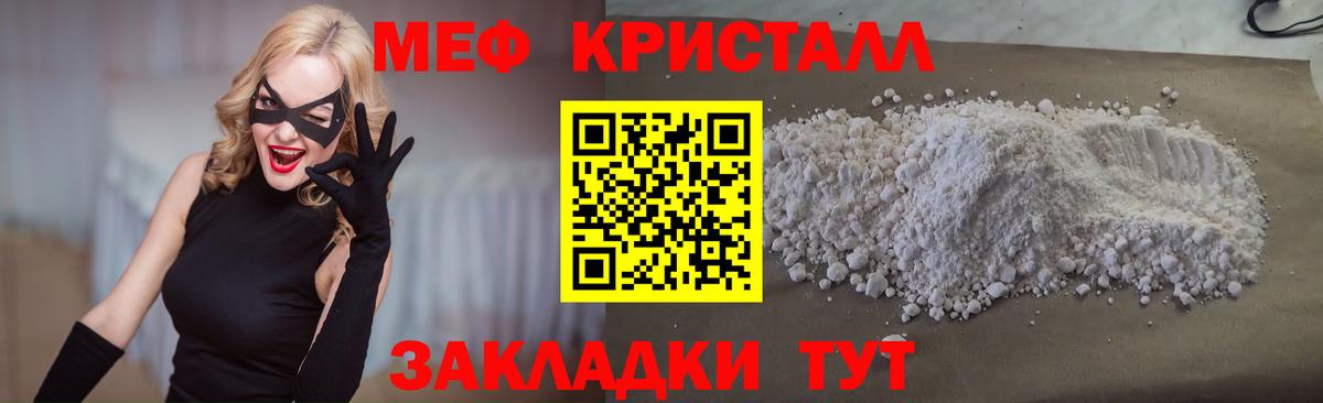 Меф мяу мяу кристаллы Кулебаки